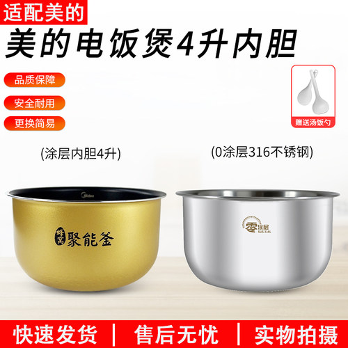适用于美的电饭煲4L内胆FS406C