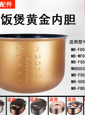 美的电饭煲MB-FD5019内胆5升原装