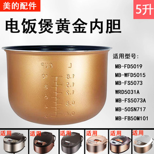 WRD5031A 美 电饭煲内胆MB FD5019 50SN717内锅配件 WFD5015
