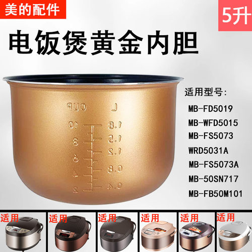 美的电饭煲MB-FD5019内胆5升原装