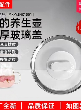 美的养生壶身壶盖MK-YSNC1501加厚玻璃壶身组件1.5L升底座壶盖