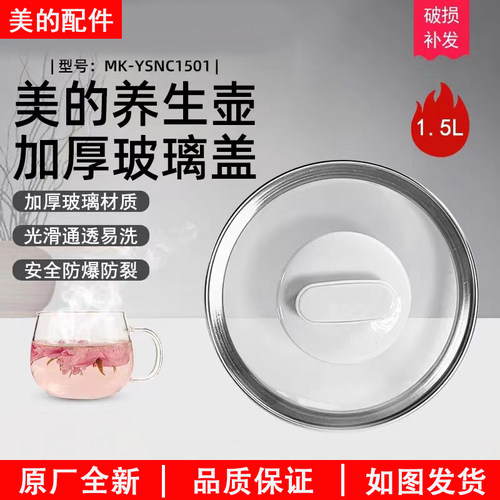 美的养生壶身壶盖加厚玻璃壶身