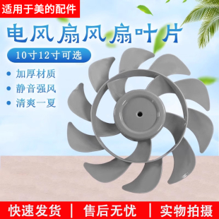 电风扇风扇叶片适用长虹先锋先科扬子骆驼台落地扇风扇叶子配件