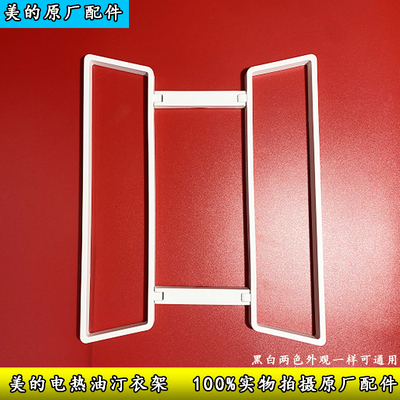 美的电热油汀配件晾衣架NY2213-18GW/HY22M/22A烘衣架取暖支架宽