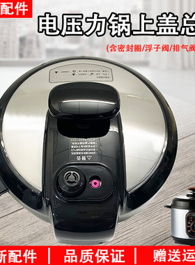 美的电压力锅5L/6L上盖锅盖MY12CH602A/12CH502A/CD6026P/CD5026P