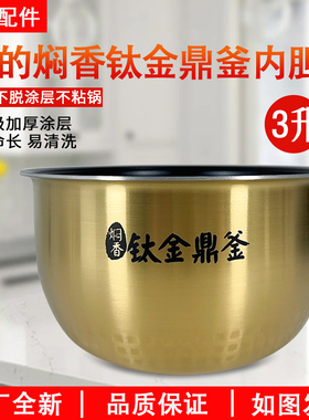美的电饭煲内胆MB-30LH5/FS3089C通用不粘锅涂层3升原装家用配件