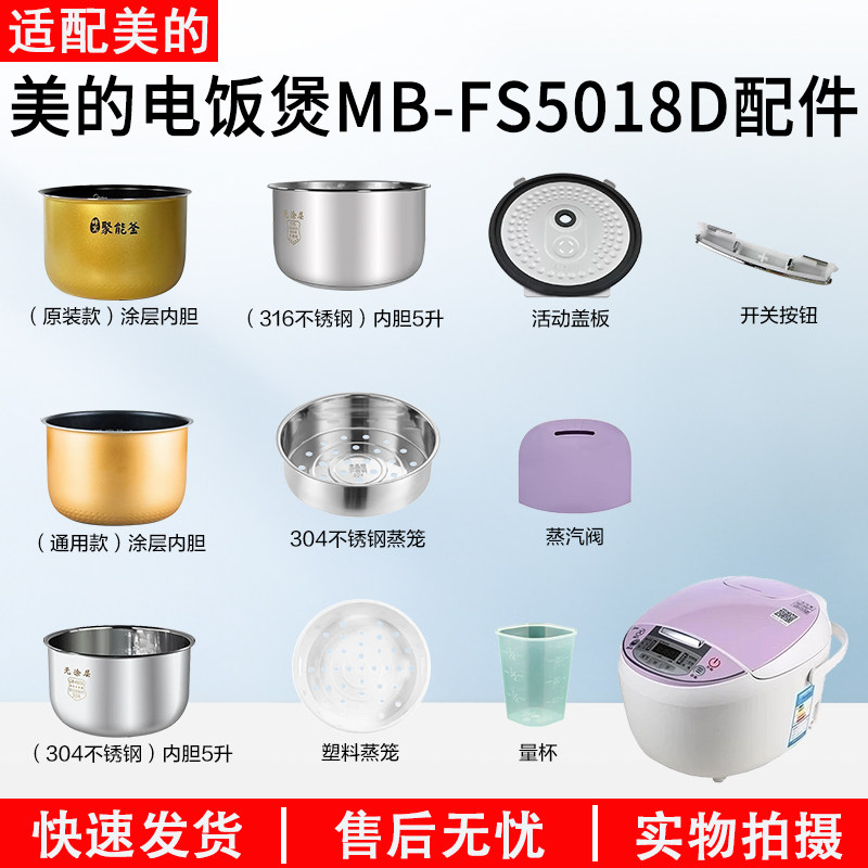 适用美的电饭煲MB-FS5018D加热盘传感器开关按钮内胆蒸笼电源板