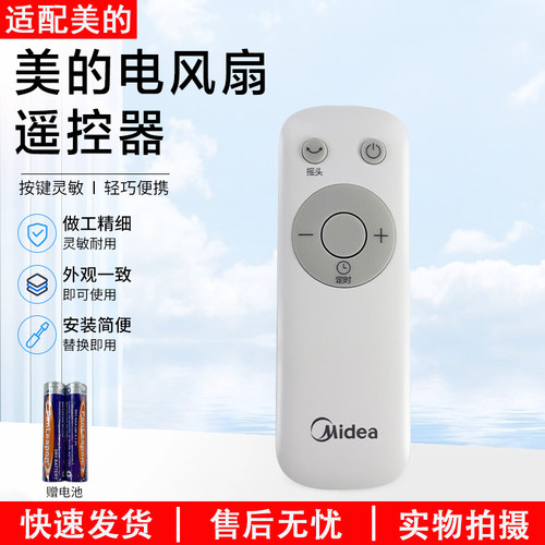 美的电风扇GAC18ER遥控器配件