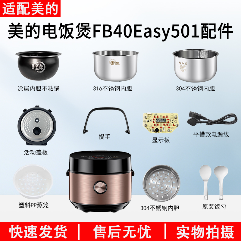 适用美的电饭煲FB40Easy501配件