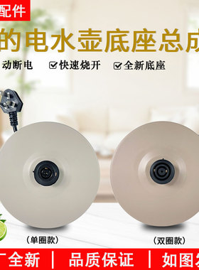 美的电水壶底座配件MK-H517E2/MK-H415E2/TM1502/HJ1701全新