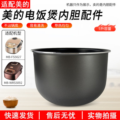 适用美的电饭煲内胆5LMB-FS5027