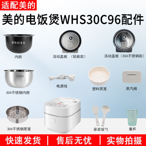 美的3升电饭煲MB-WHS30C96配件