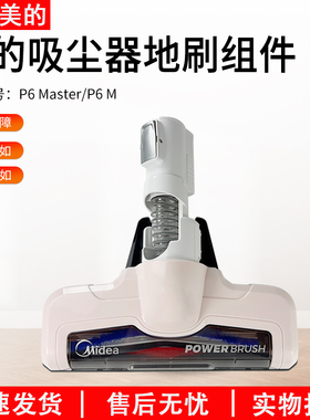 适配美的无线吸尘器配件P6 Master/P6Snow电动地刷吸头型号EBT05