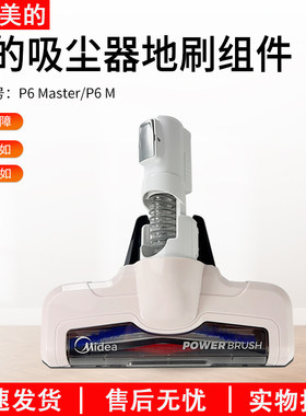 适配美的无线吸尘器配件P6Master