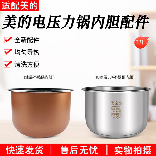 适用美的3升电压力锅内胆MY-C345/C3146/EYL3040/YL30M5-711内锅 - 封面