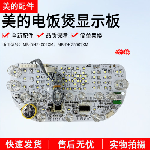 美的电饭煲显示板MB-DHZ4002XM
