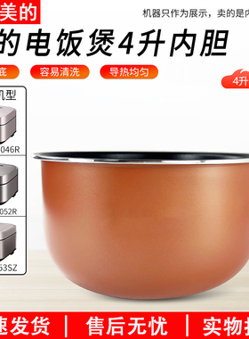 适用于美的聚能釜内胆4升MB-FB40M161/FB40M171/AFB4061R/RE430