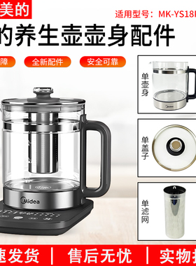 适用美的1.8L养生壶配件MK-YS18P305原装加厚玻璃壶身YS18P305
