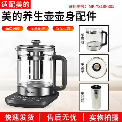 适用美的养生壶配件MK-YS18P305