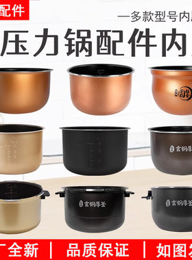 美的电压力锅2.5/4/5/5/6L内胆