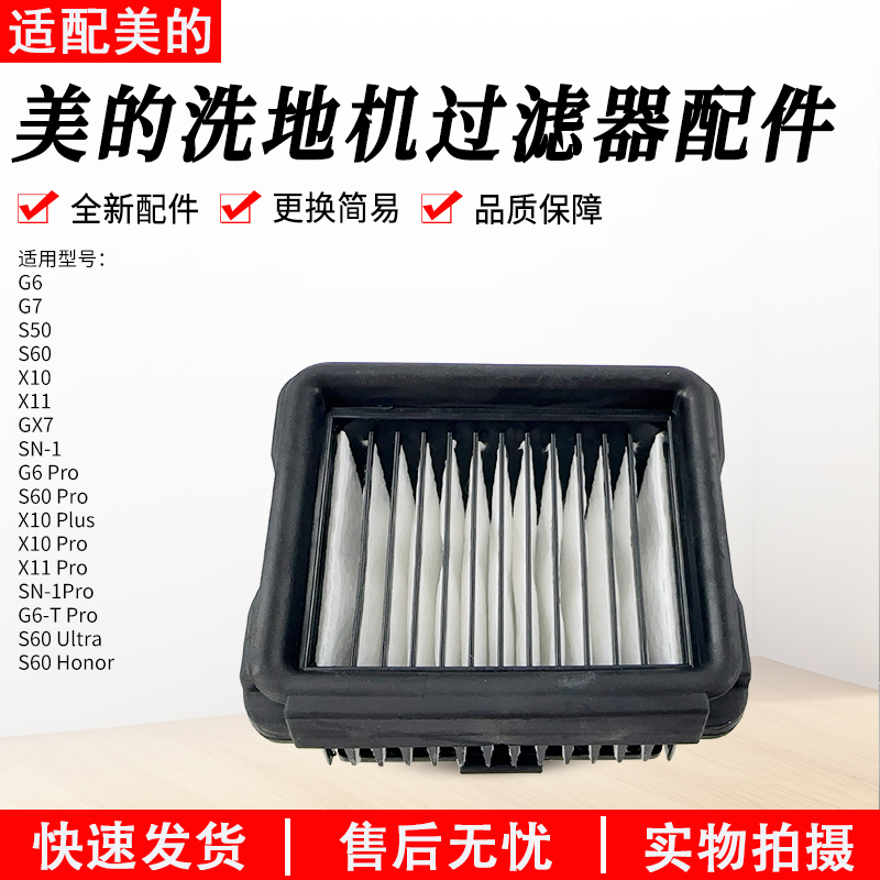 美的洗地机配件GX7过滤器组件
