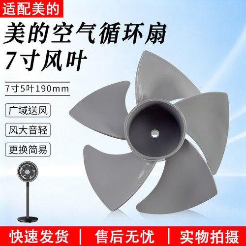 美的空气循环扇扇叶GAF20CA配件