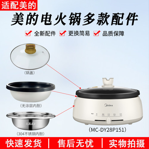 美的分体式电火锅MC-DY28P151