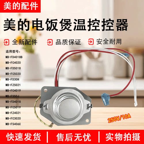 美的电饭煲FC4019磁钢限温器