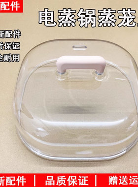 美的电蒸锅配件ZG2323E201/ZG2323E202/ZG2323E301蒸茏盖锅盖