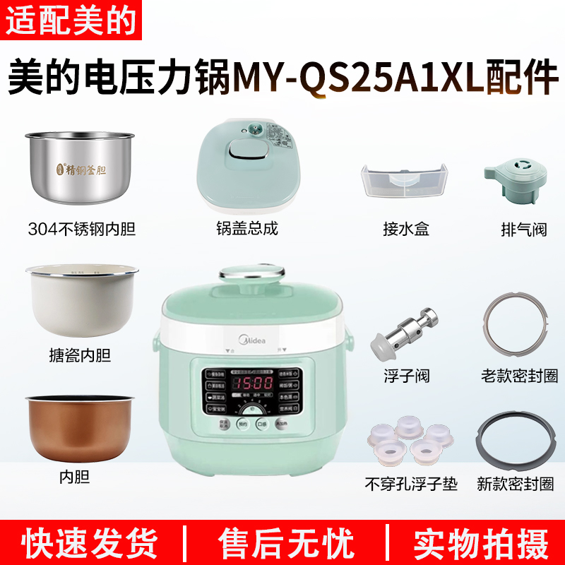 适用美的电压力锅MYQS25A1XL锅盖
