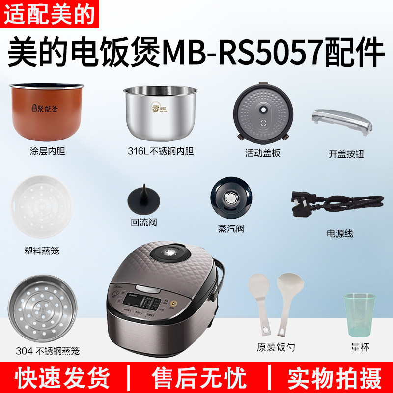 美的5升电饭煲MB-RS5057配件蒸汽阀/开盖按钮/密封圈盖板内锅蒸笼