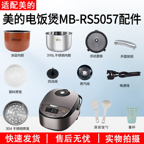 美的5升电饭煲MB-RS5057配件大全