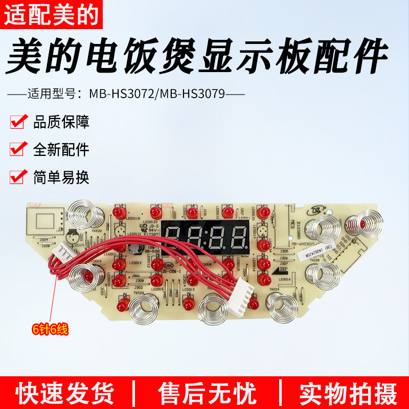 美的电饭煲显示板MB-WHS3071/4071-HS3072灯板HS3079控制板配件,生活电器,其他生活家电配件,淘宝优惠券,粉丝福利购,淘宝优惠卷