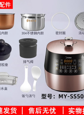 美的电压力锅MY-SS5057P排气阀密封圈胶塞活动盖板内胆接水盒配件