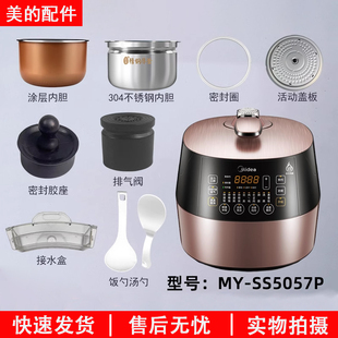 美的电压力锅MY-SS5057P排气阀密封圈胶塞活动盖板内胆接水盒配件