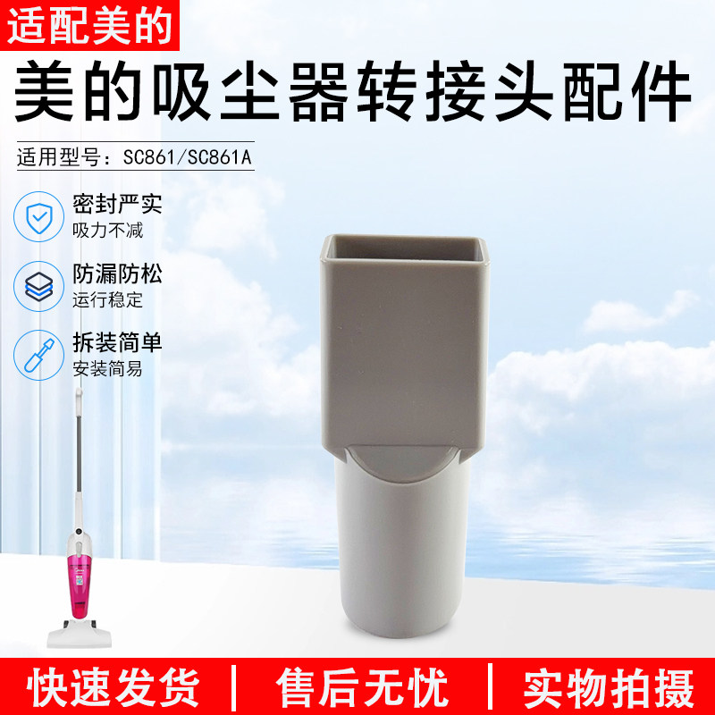 适用美的吸尘器SC861A转接头U1/A1lady海尔ZL601/601R转接口配件