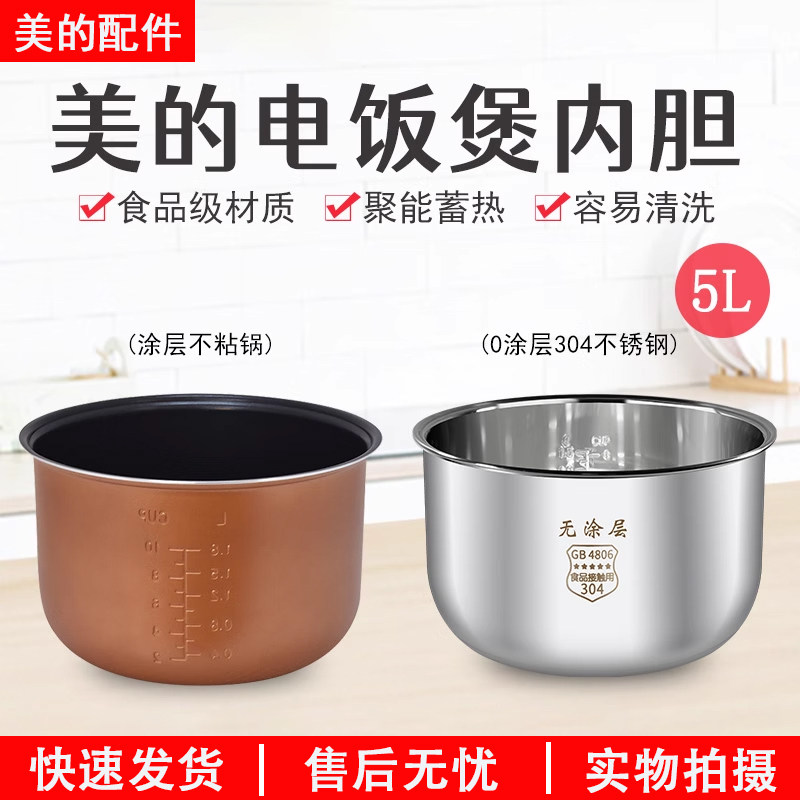 美的电饭煲FD4019原装内胆配件