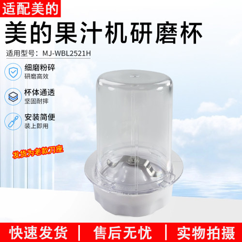 美的果汁机研磨杯MJLZ25Easy121