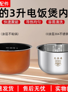 美的3L电饭煲内胆MB-WFD3016/FS3073/WRD3017电饭锅不粘内锅