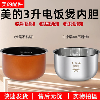 美的电饭煲MB-WFD3016内胆配件