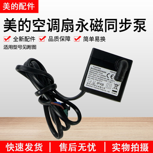美的空调扇AD100-U永磁同步泵