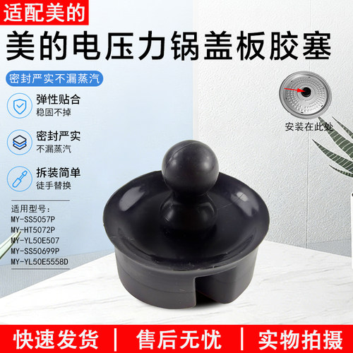 美的压力锅盖板胶塞MY-HT5072P