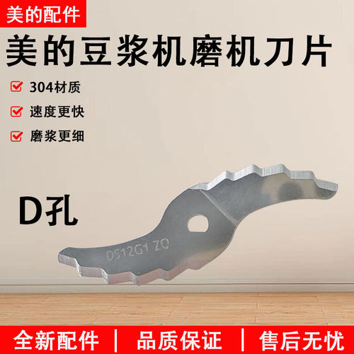 美的豆浆机搅拌刀DJ12B-DEG1全新