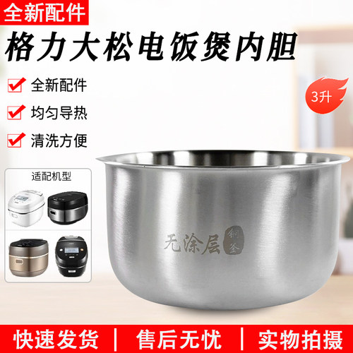 适用格力大松30X60C不锈钢内胆