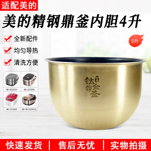 适用美的电饭煲MB-HS5030内胆5升