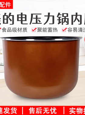 美的电压力锅6升内胆CS6036P/SS6053P/QS60A9/YL60Easy203内锅