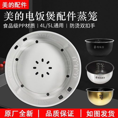 美的电饭煲FZ4099内胆4/5升
