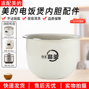 适用美的电饭煲白玉晶釜内胆MBRC182/RC181/RC209/RC201S不粘内锅