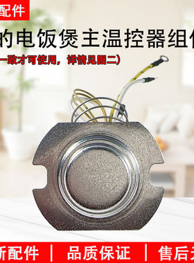 美的电饭煲配件传感器FD4019A/WFD4016/WFD3016/FS3073温控器