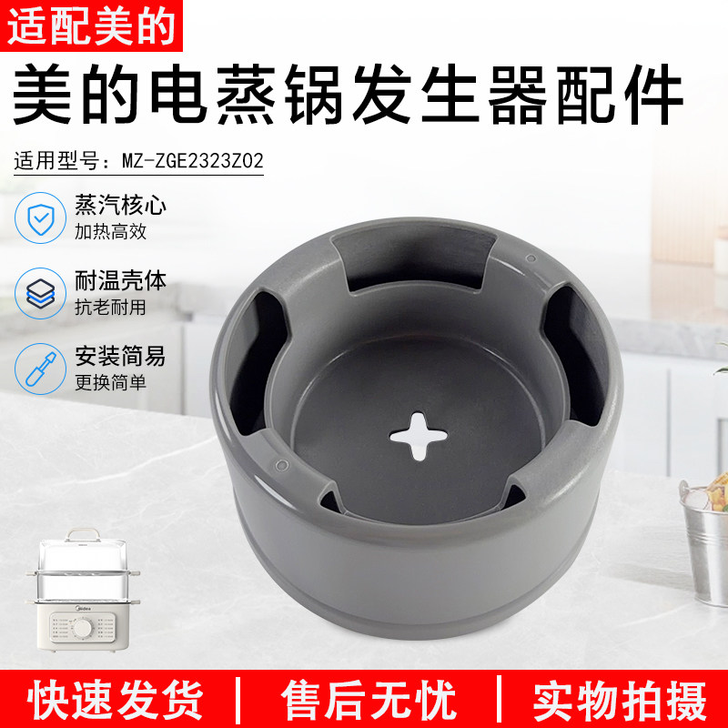 美的电蒸锅ZGE2323Z02蒸汽发生器图片